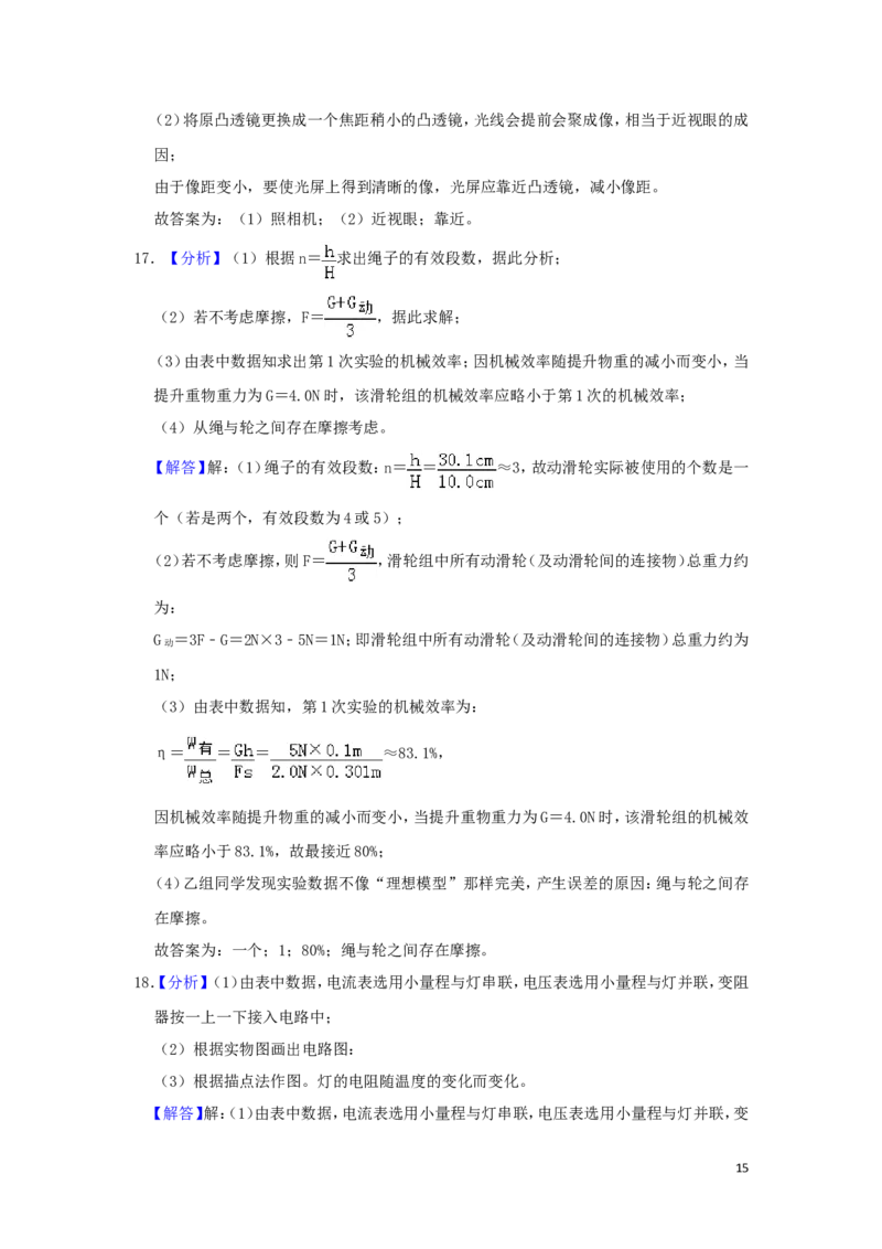 湖北省随州市2019年中考物理真题试题（含解析）_中考真题_4.物理中考真题2015-2024年_2019年中考物理真题175份