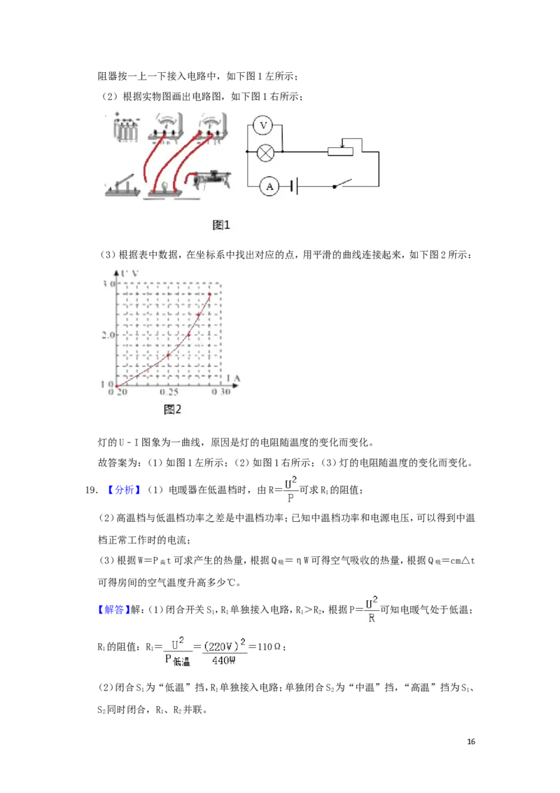 湖北省随州市2019年中考物理真题试题（含解析）_中考真题_4.物理中考真题2015-2024年_2019年中考物理真题175份