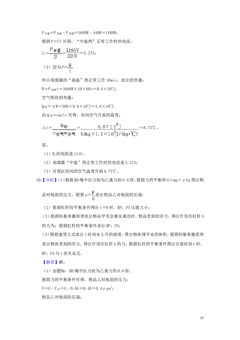 湖北省随州市2019年中考物理真题试题（含解析）_中考真题_4.物理中考真题2015-2024年_2019年中考物理真题175份