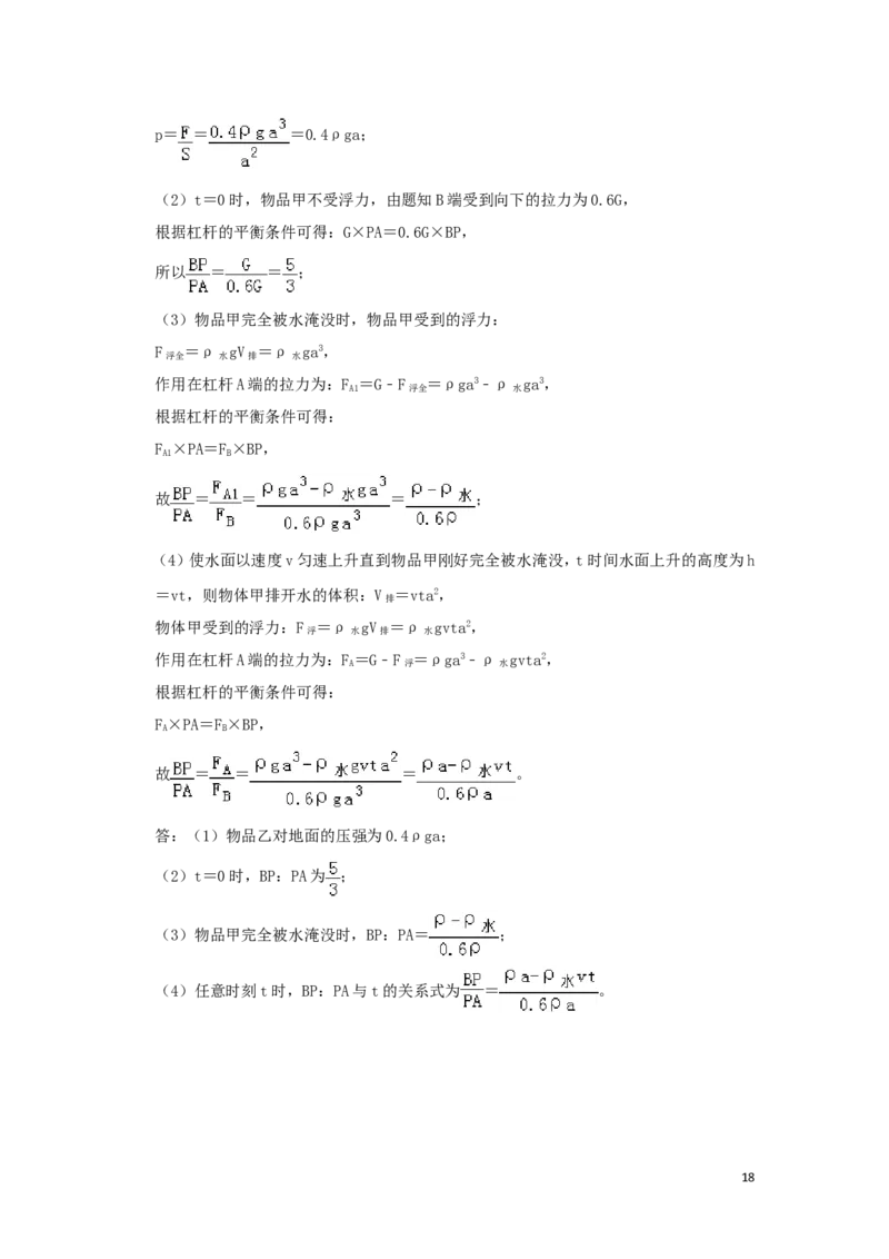 湖北省随州市2019年中考物理真题试题（含解析）_中考真题_4.物理中考真题2015-2024年_2019年中考物理真题175份