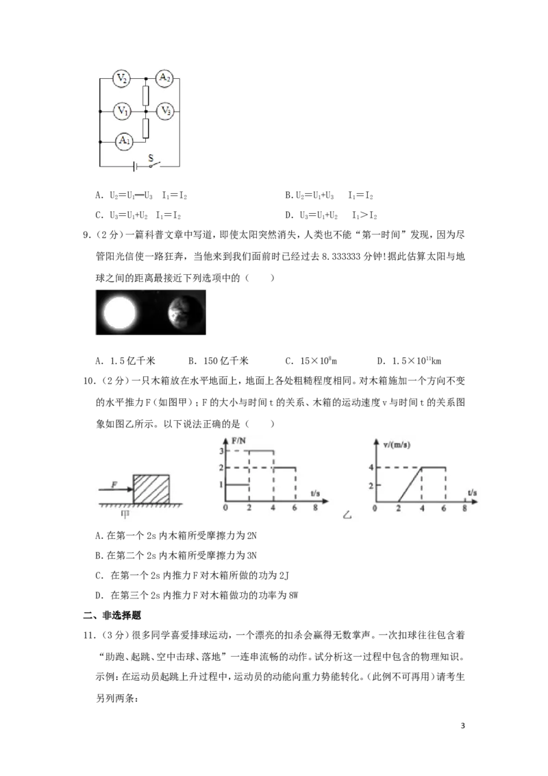 湖北省随州市2019年中考物理真题试题（含解析）_中考真题_4.物理中考真题2015-2024年_2019年中考物理真题175份