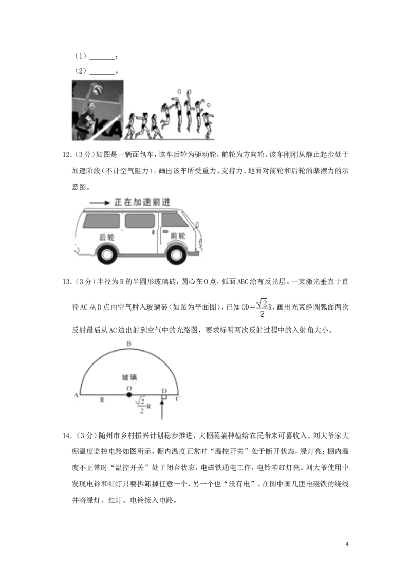 湖北省随州市2019年中考物理真题试题（含解析）_中考真题_4.物理中考真题2015-2024年_2019年中考物理真题175份