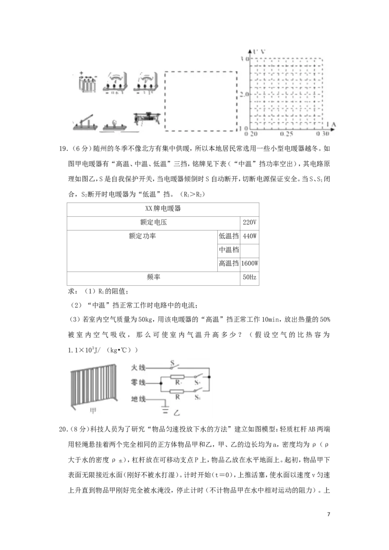 湖北省随州市2019年中考物理真题试题（含解析）_中考真题_4.物理中考真题2015-2024年_2019年中考物理真题175份