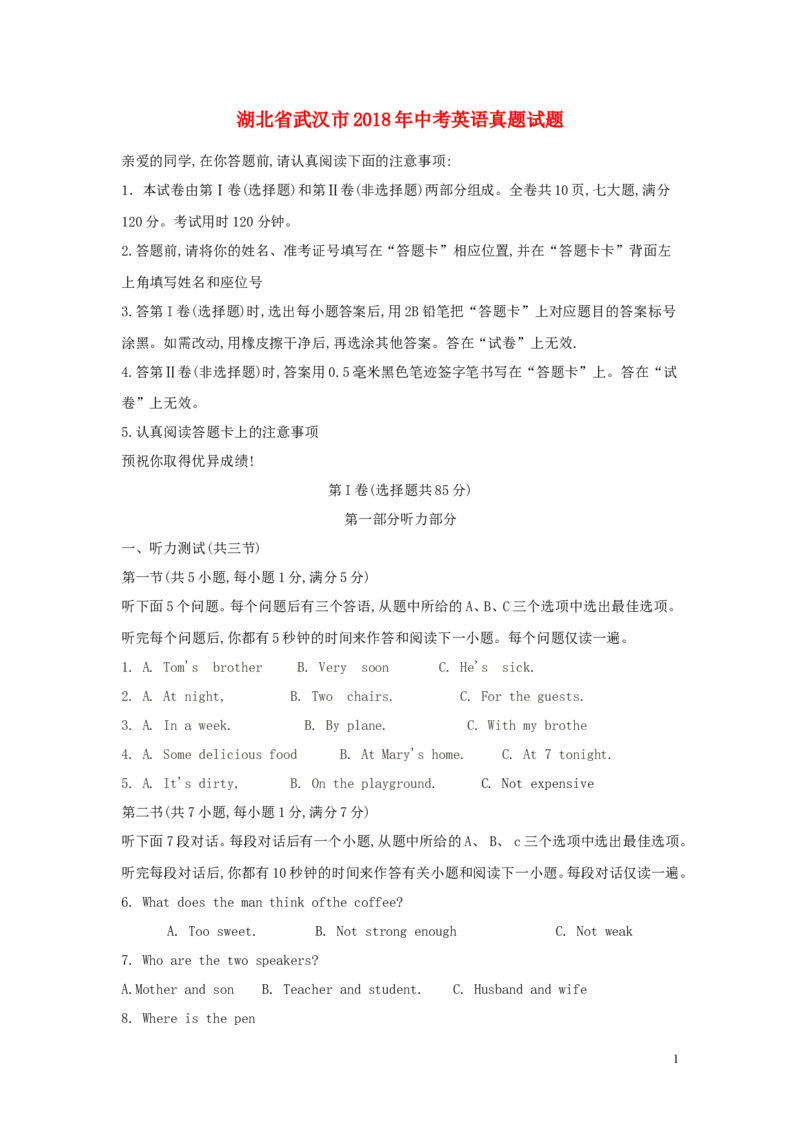 湖北省武汉市2018年中考英语真题试题（含答案）_中考真题_3.英语中考真题2015-2024年_2018年全国中考YINGYU209份
