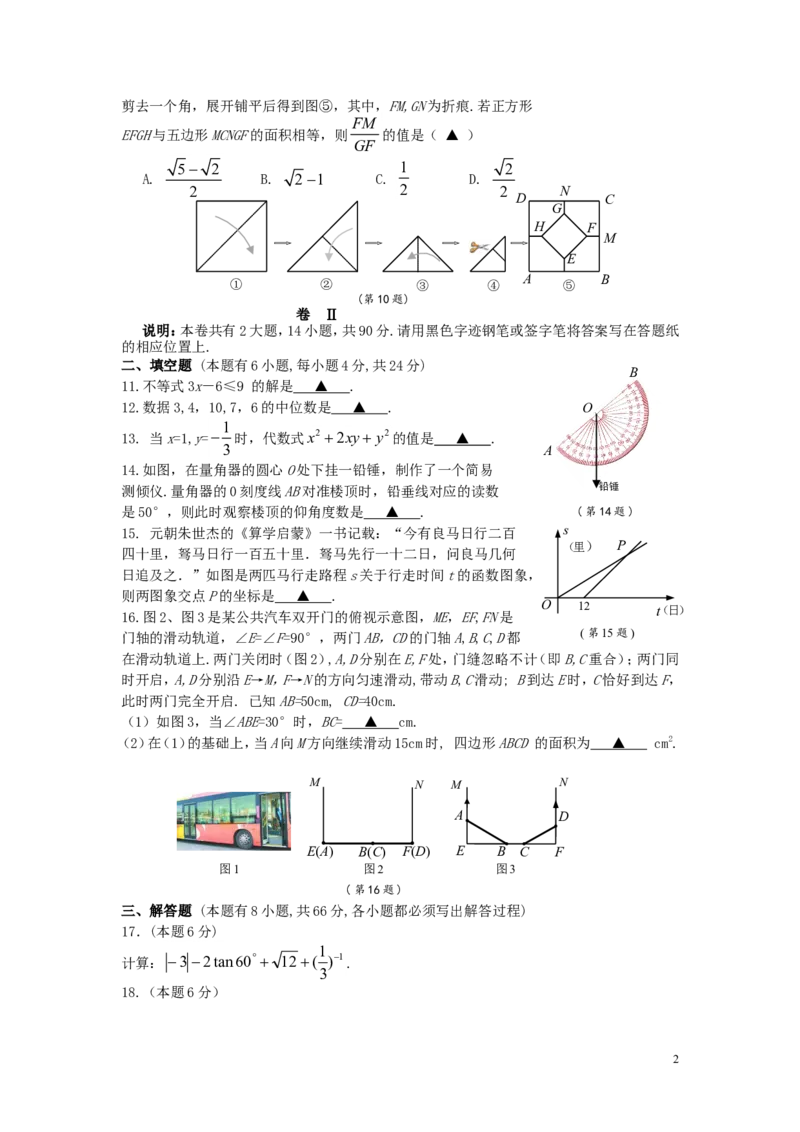 浙江省2019年中考数学真题试题（金华卷丽水卷）_中考真题_2.数学中考真题2015-2024年_2019年全国中考数学206份