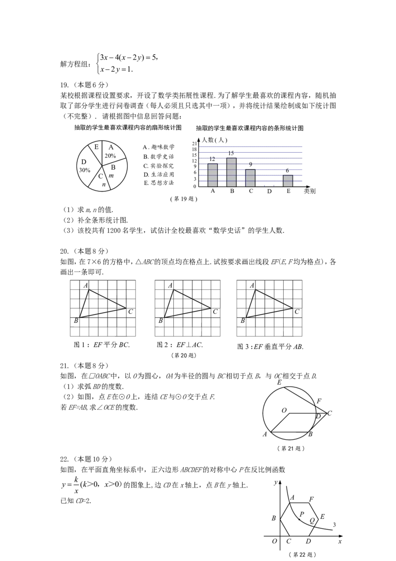 浙江省2019年中考数学真题试题（金华卷丽水卷）_中考真题_2.数学中考真题2015-2024年_2019年全国中考数学206份