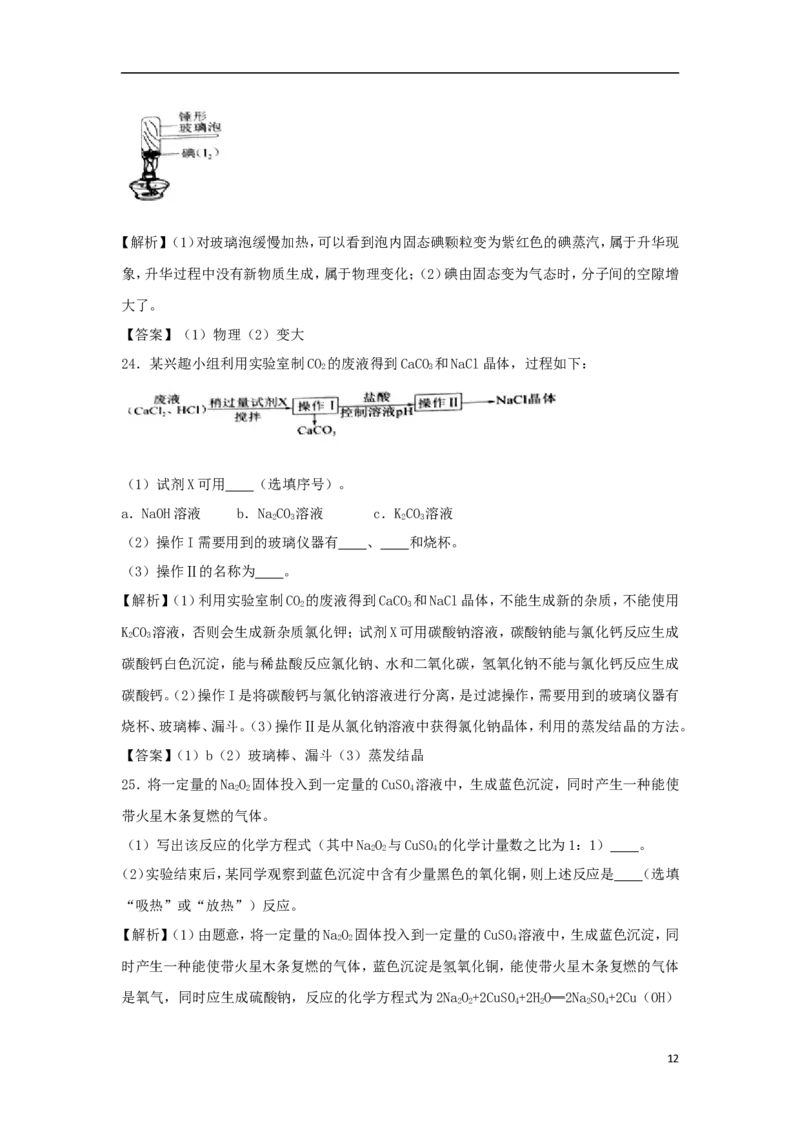 江苏省镇江市2018年中考化学真题试题（含解析）_中考真题_5.化学中考真题2015-2024年_2018中考真题卷（277份）