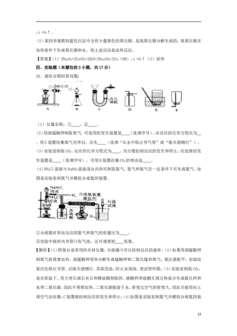 江苏省镇江市2018年中考化学真题试题（含解析）_中考真题_5.化学中考真题2015-2024年_2018中考真题卷（277份）
