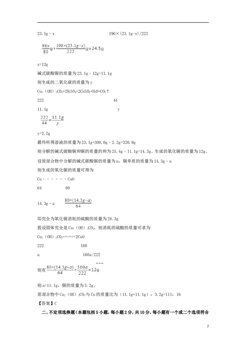 江苏省镇江市2018年中考化学真题试题（含解析）_中考真题_5.化学中考真题2015-2024年_2018中考真题卷（277份）