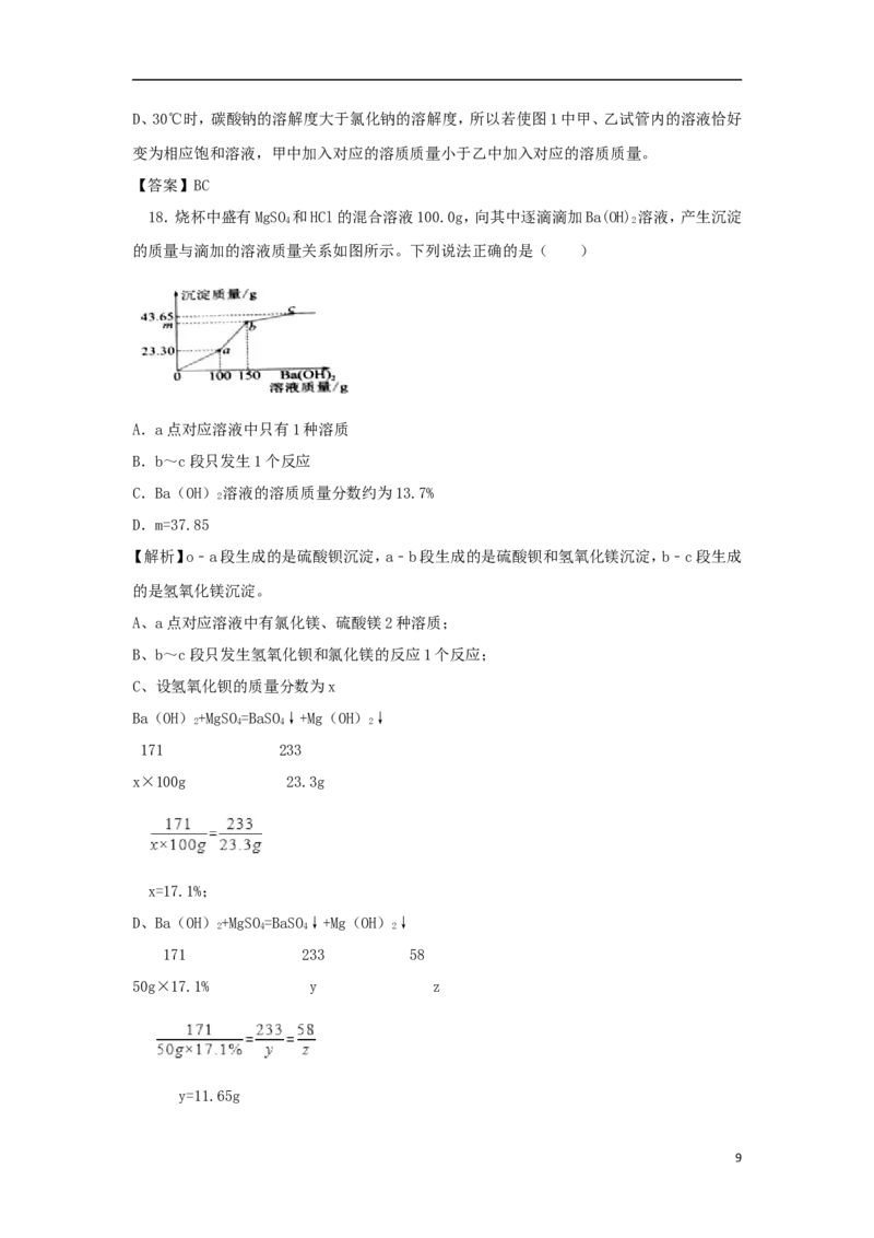 江苏省镇江市2018年中考化学真题试题（含解析）_中考真题_5.化学中考真题2015-2024年_2018中考真题卷（277份）