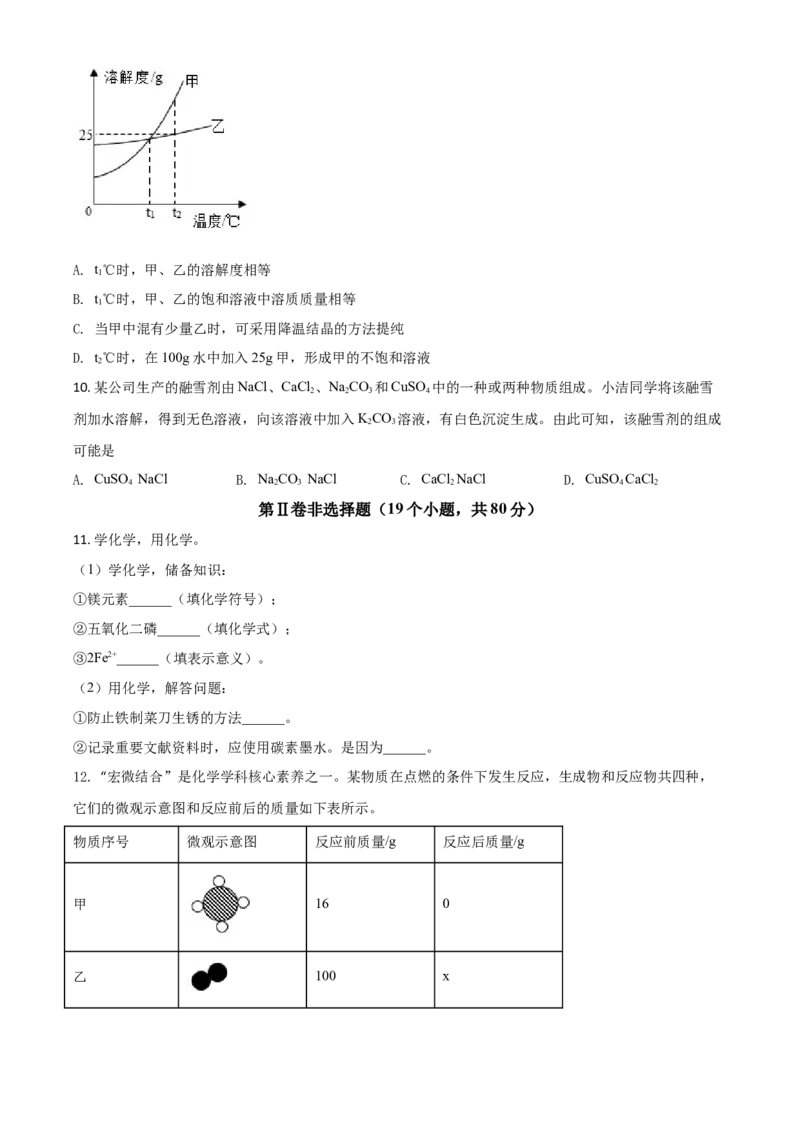 湖北省恩施州2021年中考化学试题（原卷版）_中考真题_5.化学中考真题2015-2024年_2021年中考化学真题（83份）_恩施化学