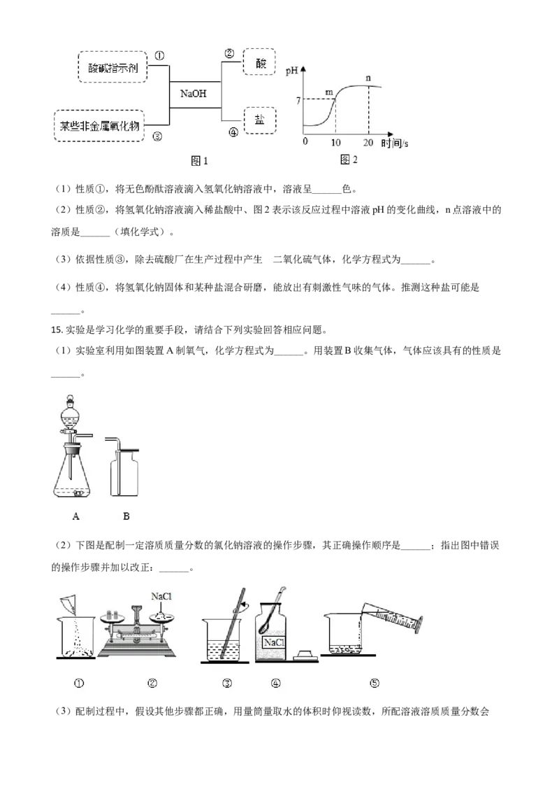 湖北省恩施州2021年中考化学试题（原卷版）_中考真题_5.化学中考真题2015-2024年_2021年中考化学真题（83份）_恩施化学