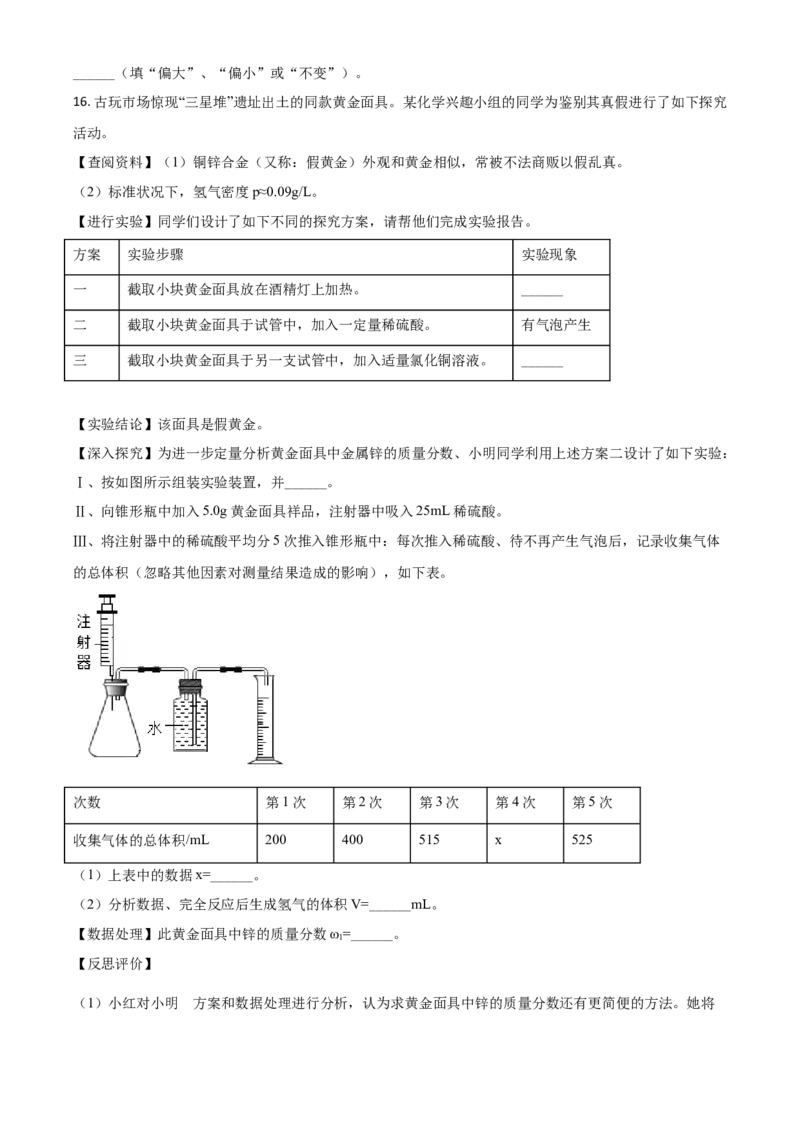 湖北省恩施州2021年中考化学试题（原卷版）_中考真题_5.化学中考真题2015-2024年_2021年中考化学真题（83份）_恩施化学