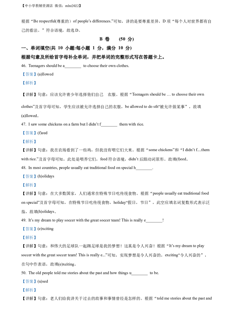 精品解析：2022年四川省阿坝州、甘孜州中考英语真题（解析版）_中考真题_3.英语中考真题2015-2024年_2022中考英语真题143份11