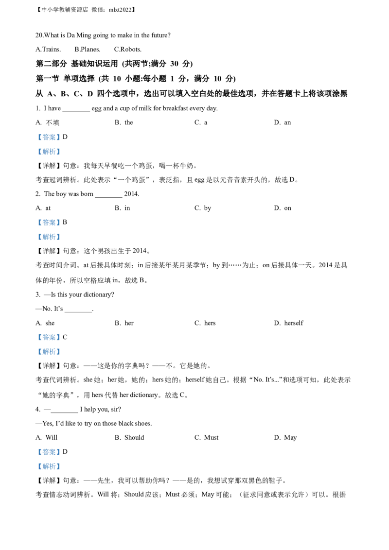 精品解析：2022年四川省阿坝州、甘孜州中考英语真题（解析版）_中考真题_3.英语中考真题2015-2024年_2022中考英语真题143份11