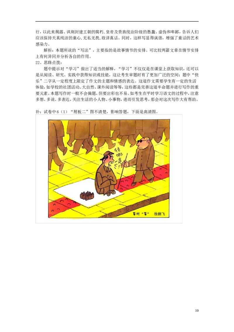 江苏省泰州市2015年中考语文真题试题（含解析）_中考真题_1.语文中考真题2015-2024年_2015年全国中考语文154份_2015年全国中考154份