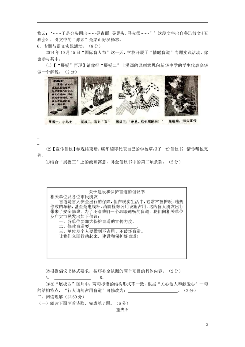 江苏省泰州市2015年中考语文真题试题（含解析）_中考真题_1.语文中考真题2015-2024年_2015年全国中考语文154份_2015年全国中考154份