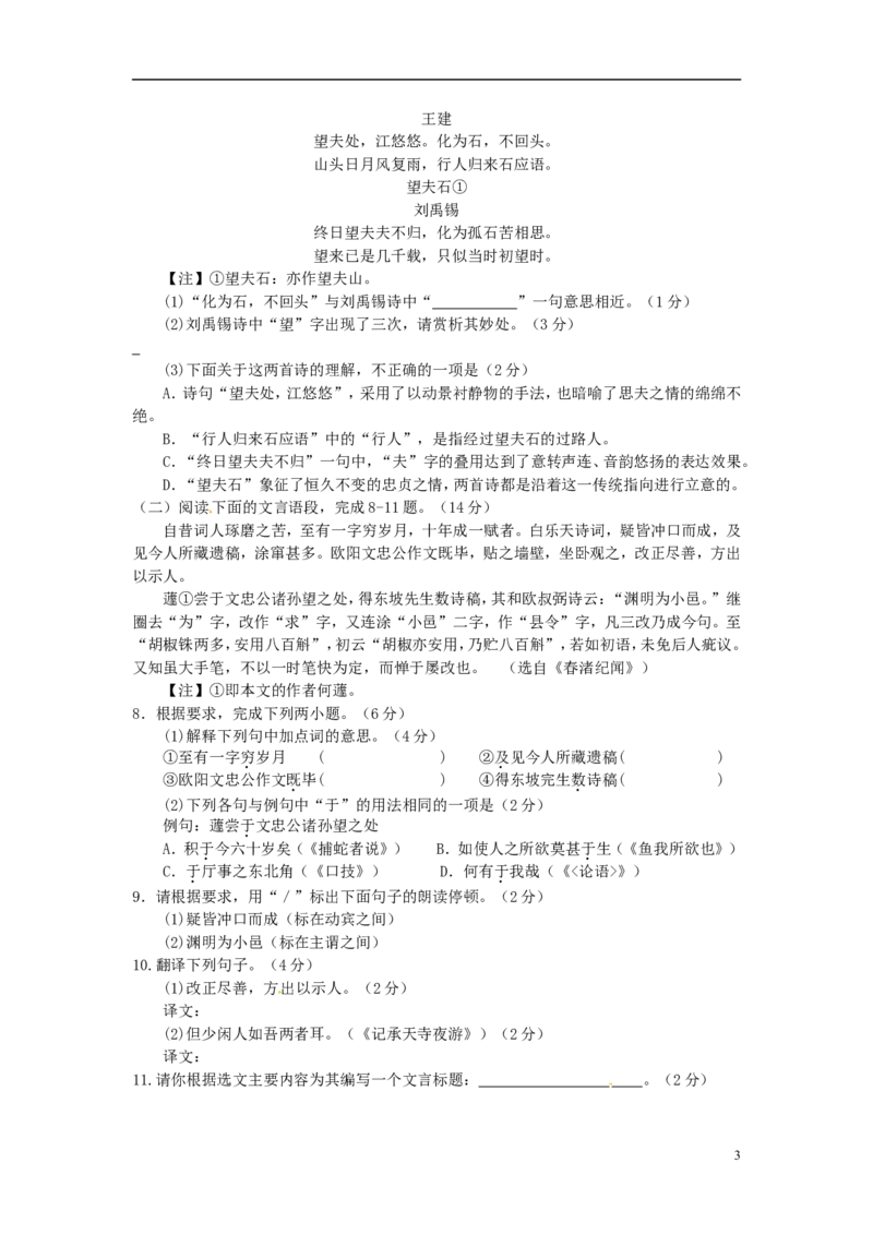 江苏省泰州市2015年中考语文真题试题（含解析）_中考真题_1.语文中考真题2015-2024年_2015年全国中考语文154份_2015年全国中考154份