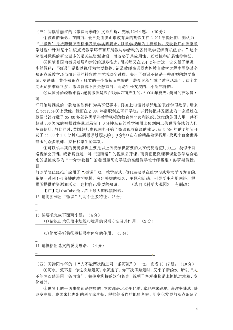 江苏省泰州市2015年中考语文真题试题（含解析）_中考真题_1.语文中考真题2015-2024年_2015年全国中考语文154份_2015年全国中考154份