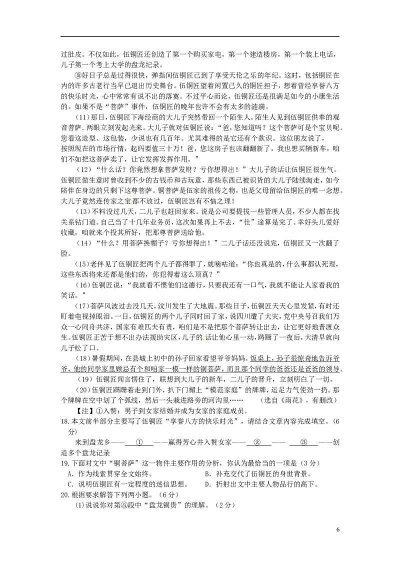 江苏省泰州市2015年中考语文真题试题（含解析）_中考真题_1.语文中考真题2015-2024年_2015年全国中考语文154份_2015年全国中考154份