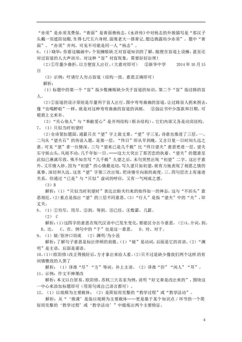 江苏省泰州市2015年中考语文真题试题（含解析）_中考真题_1.语文中考真题2015-2024年_2015年全国中考语文154份_2015年全国中考154份