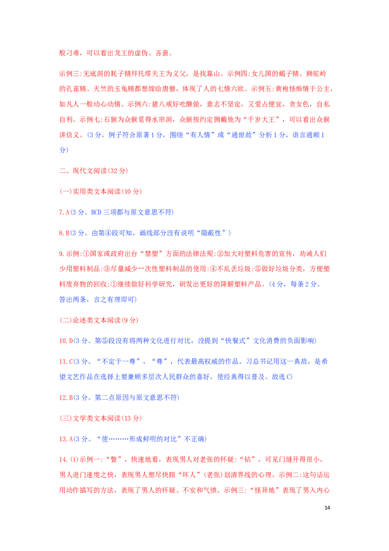 湖北省咸宁市2019年中考语文真题试题_中考真题_1.语文中考真题2015-2024年_2019年全国中考语文154份_2019年全国中考YuWen154份