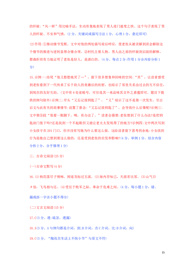 湖北省咸宁市2019年中考语文真题试题_中考真题_1.语文中考真题2015-2024年_2019年全国中考语文154份_2019年全国中考YuWen154份