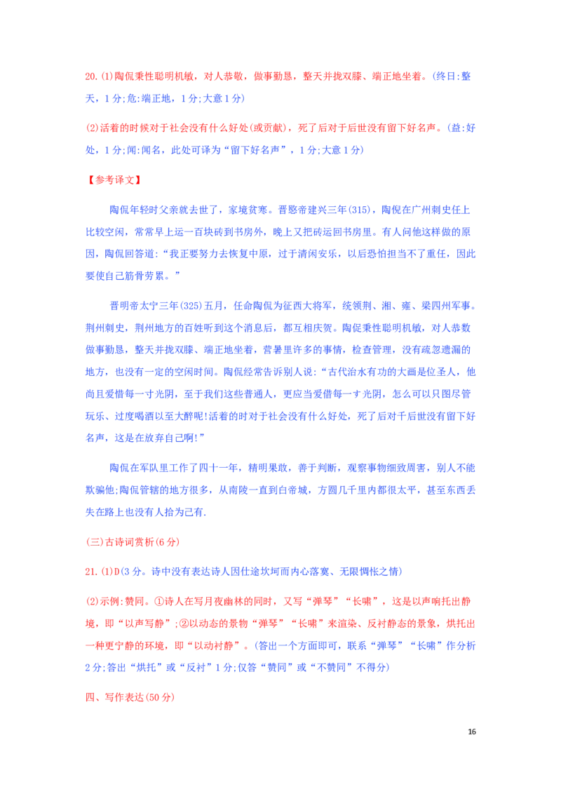 湖北省咸宁市2019年中考语文真题试题_中考真题_1.语文中考真题2015-2024年_2019年全国中考语文154份_2019年全国中考YuWen154份