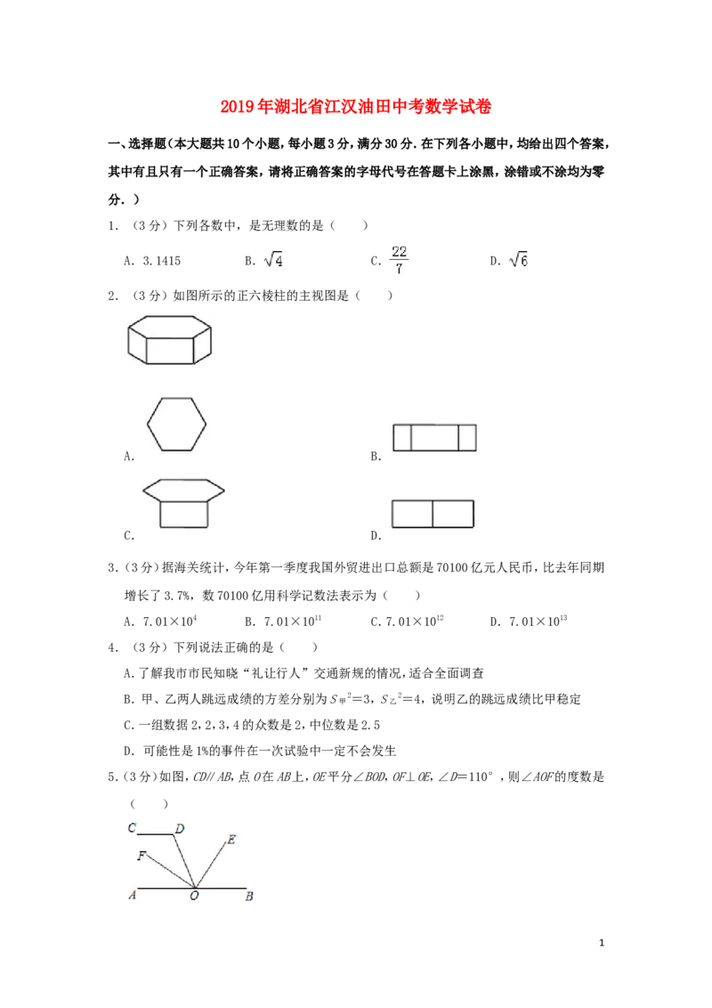 湖北省（江汉油田、潜江、天门、仙桃）市2019年中考数学真题试题（含解析）_中考真题_2.数学中考真题2015-2024年_2019年全国中考数学206份