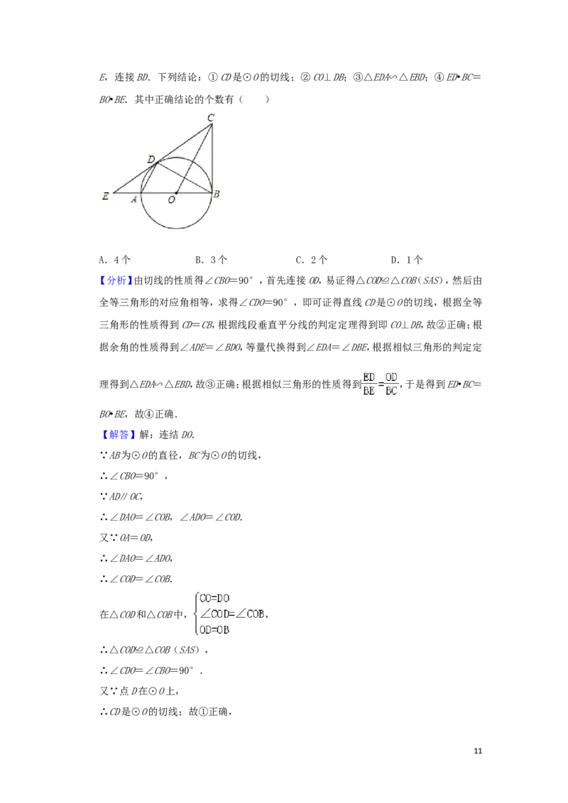 湖北省（江汉油田、潜江、天门、仙桃）市2019年中考数学真题试题（含解析）_中考真题_2.数学中考真题2015-2024年_2019年全国中考数学206份