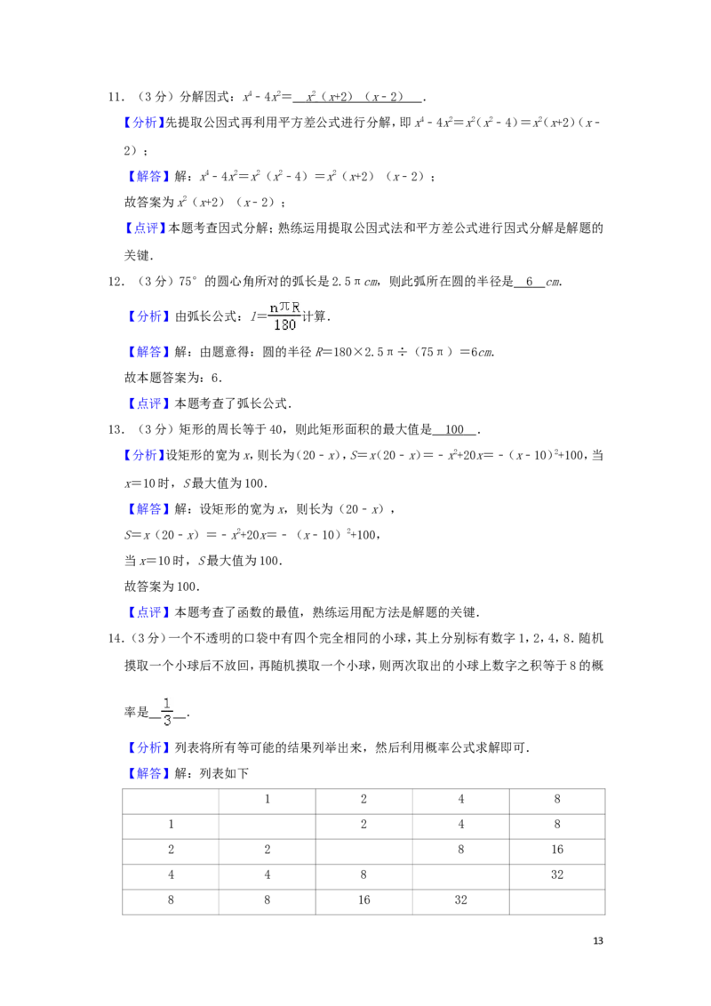 湖北省（江汉油田、潜江、天门、仙桃）市2019年中考数学真题试题（含解析）_中考真题_2.数学中考真题2015-2024年_2019年全国中考数学206份