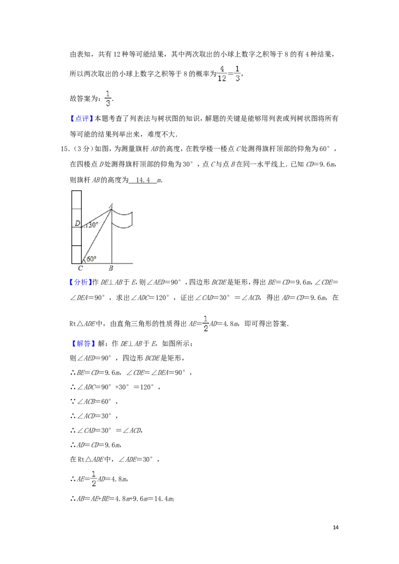 湖北省（江汉油田、潜江、天门、仙桃）市2019年中考数学真题试题（含解析）_中考真题_2.数学中考真题2015-2024年_2019年全国中考数学206份