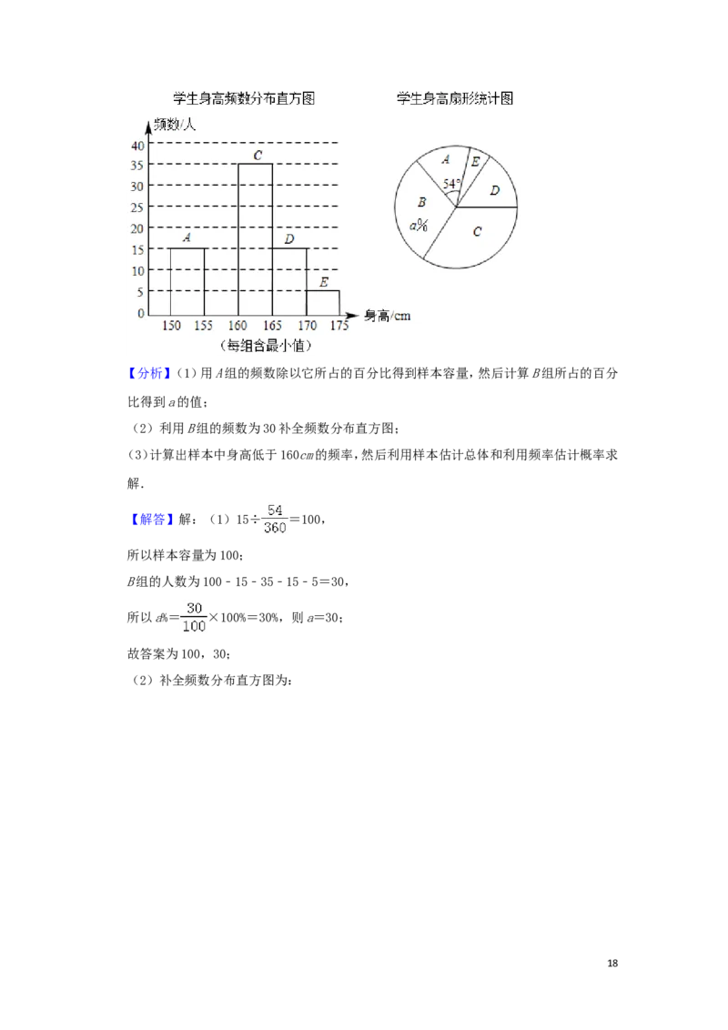 湖北省（江汉油田、潜江、天门、仙桃）市2019年中考数学真题试题（含解析）_中考真题_2.数学中考真题2015-2024年_2019年全国中考数学206份