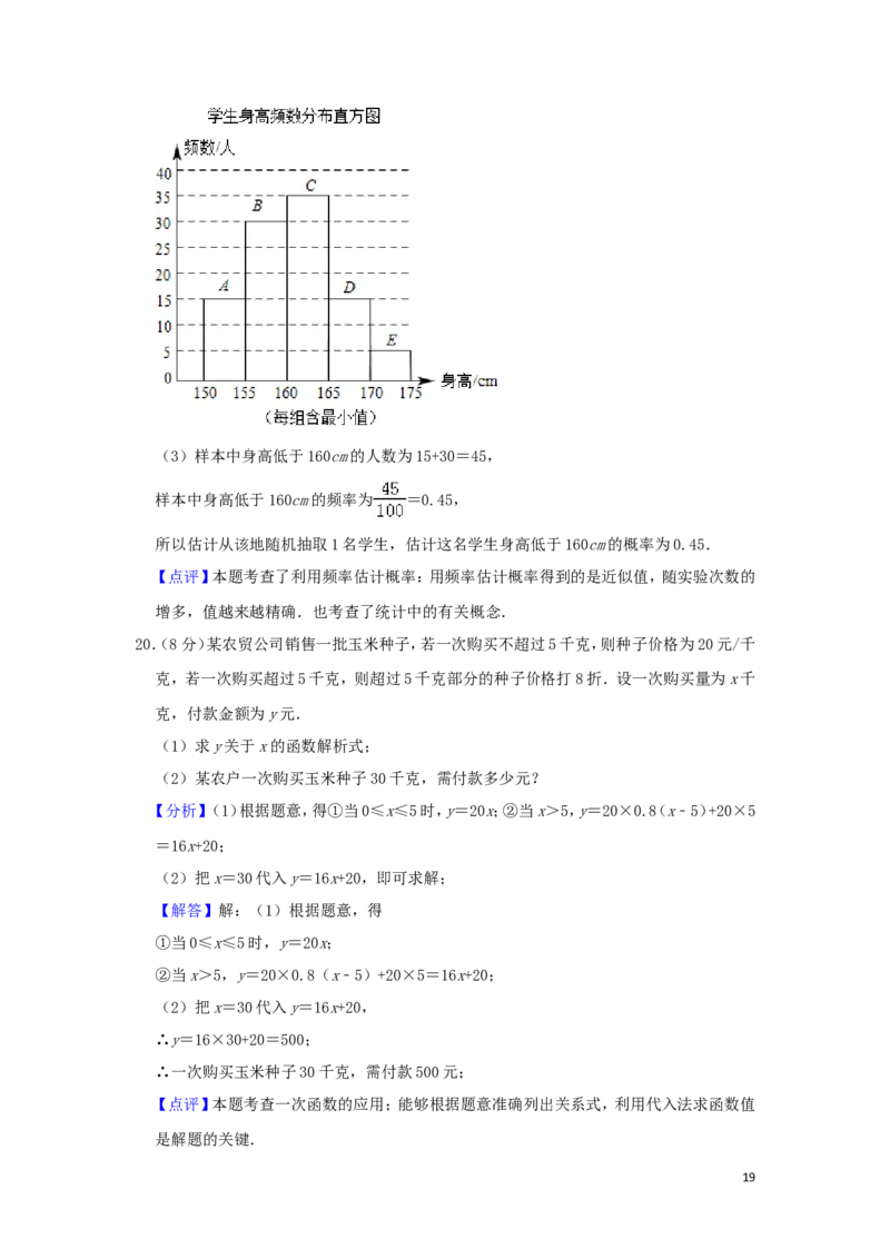 湖北省（江汉油田、潜江、天门、仙桃）市2019年中考数学真题试题（含解析）_中考真题_2.数学中考真题2015-2024年_2019年全国中考数学206份