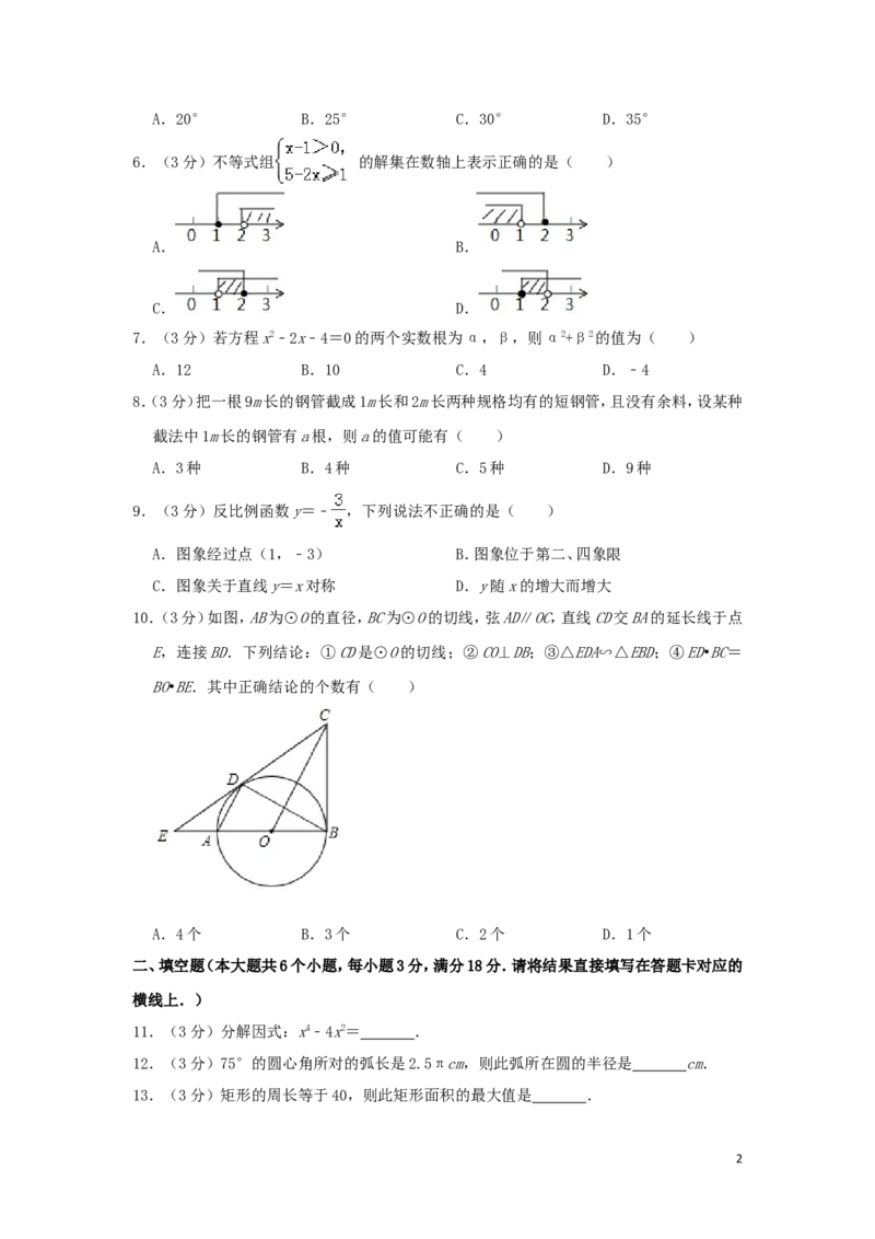 湖北省（江汉油田、潜江、天门、仙桃）市2019年中考数学真题试题（含解析）_中考真题_2.数学中考真题2015-2024年_2019年全国中考数学206份