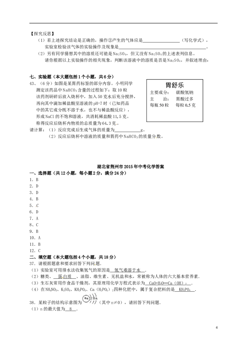 湖北省荆州市2015年中考化学真题试题（含答案）_中考真题_5.化学中考真题2015-2024年_2015中考真题卷（162份）