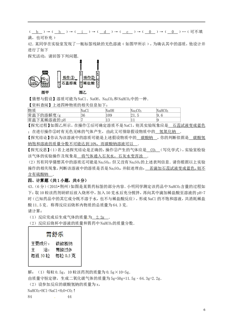 湖北省荆州市2015年中考化学真题试题（含答案）_中考真题_5.化学中考真题2015-2024年_2015中考真题卷（162份）