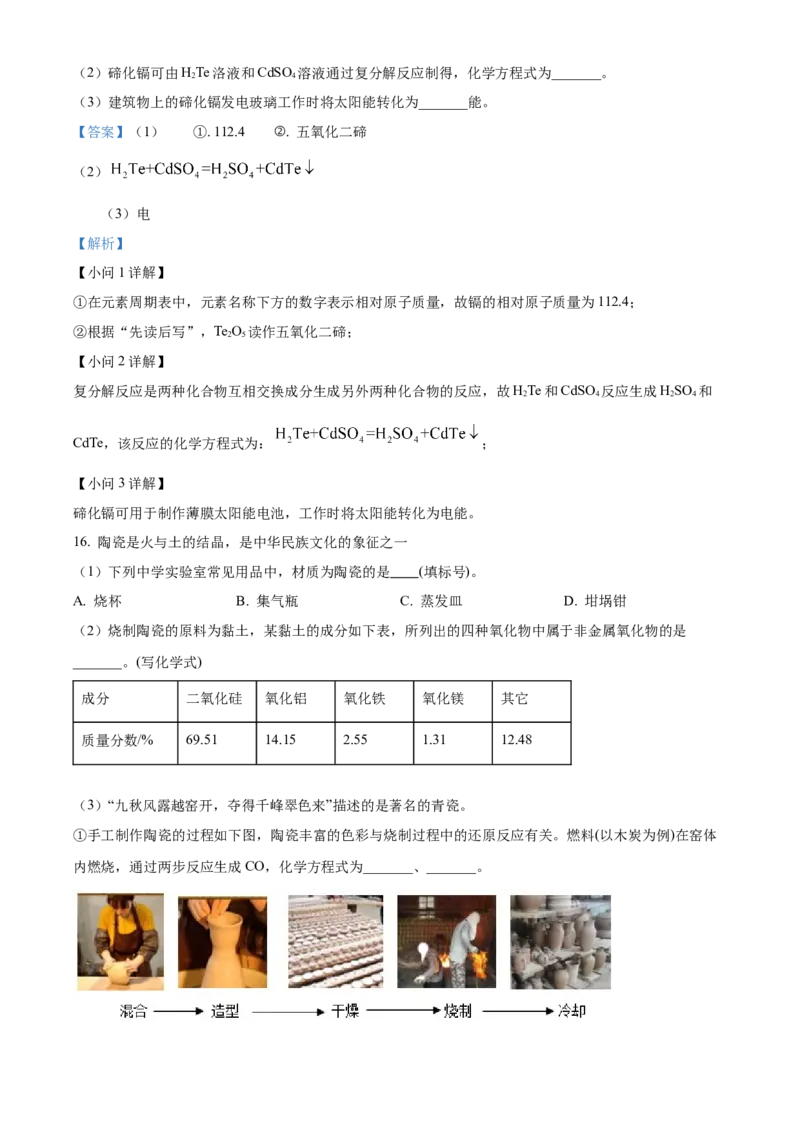 精品解析：2022年广东省广州市中考化学真题（解析版）_中考真题_5.化学中考真题2015-2024年_2022年中考化学真题（127份）14