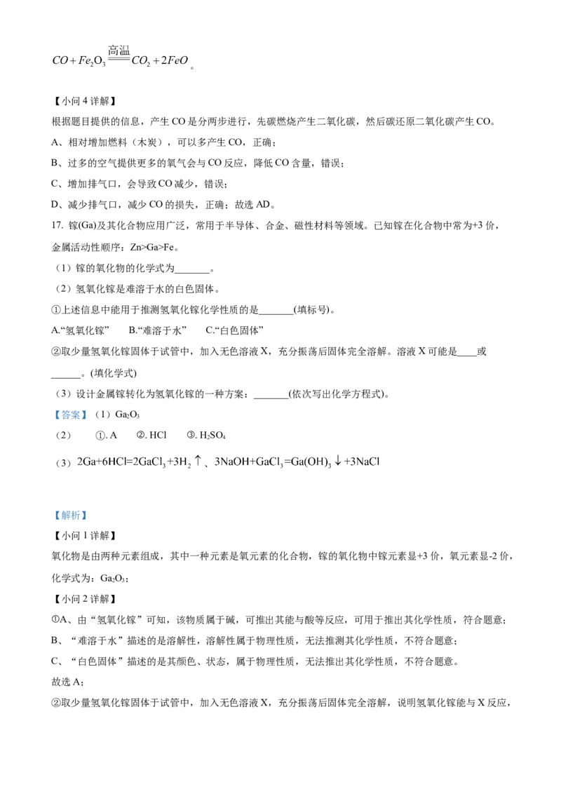 精品解析：2022年广东省广州市中考化学真题（解析版）_中考真题_5.化学中考真题2015-2024年_2022年中考化学真题（127份）14
