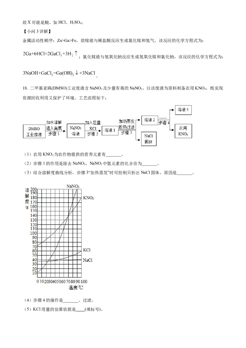 精品解析：2022年广东省广州市中考化学真题（解析版）_中考真题_5.化学中考真题2015-2024年_2022年中考化学真题（127份）14