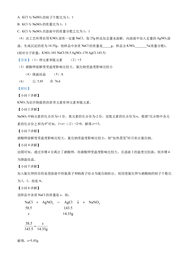 精品解析：2022年广东省广州市中考化学真题（解析版）_中考真题_5.化学中考真题2015-2024年_2022年中考化学真题（127份）14
