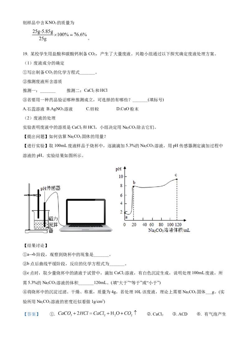 精品解析：2022年广东省广州市中考化学真题（解析版）_中考真题_5.化学中考真题2015-2024年_2022年中考化学真题（127份）14