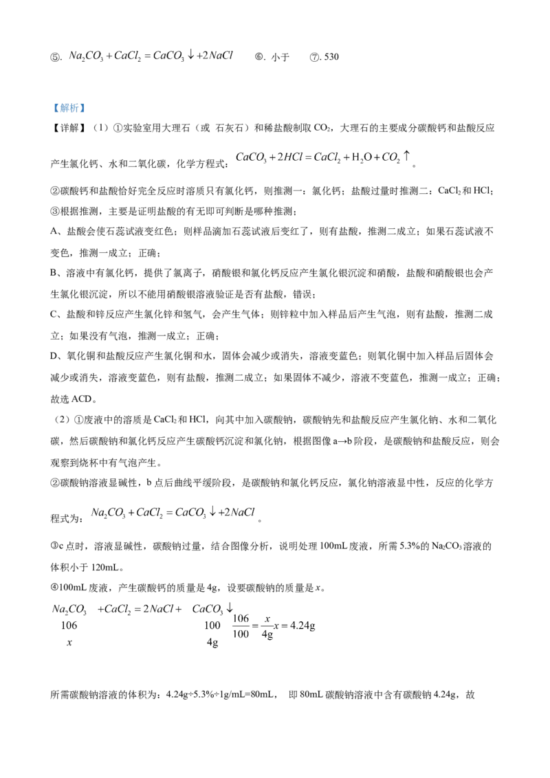 精品解析：2022年广东省广州市中考化学真题（解析版）_中考真题_5.化学中考真题2015-2024年_2022年中考化学真题（127份）14