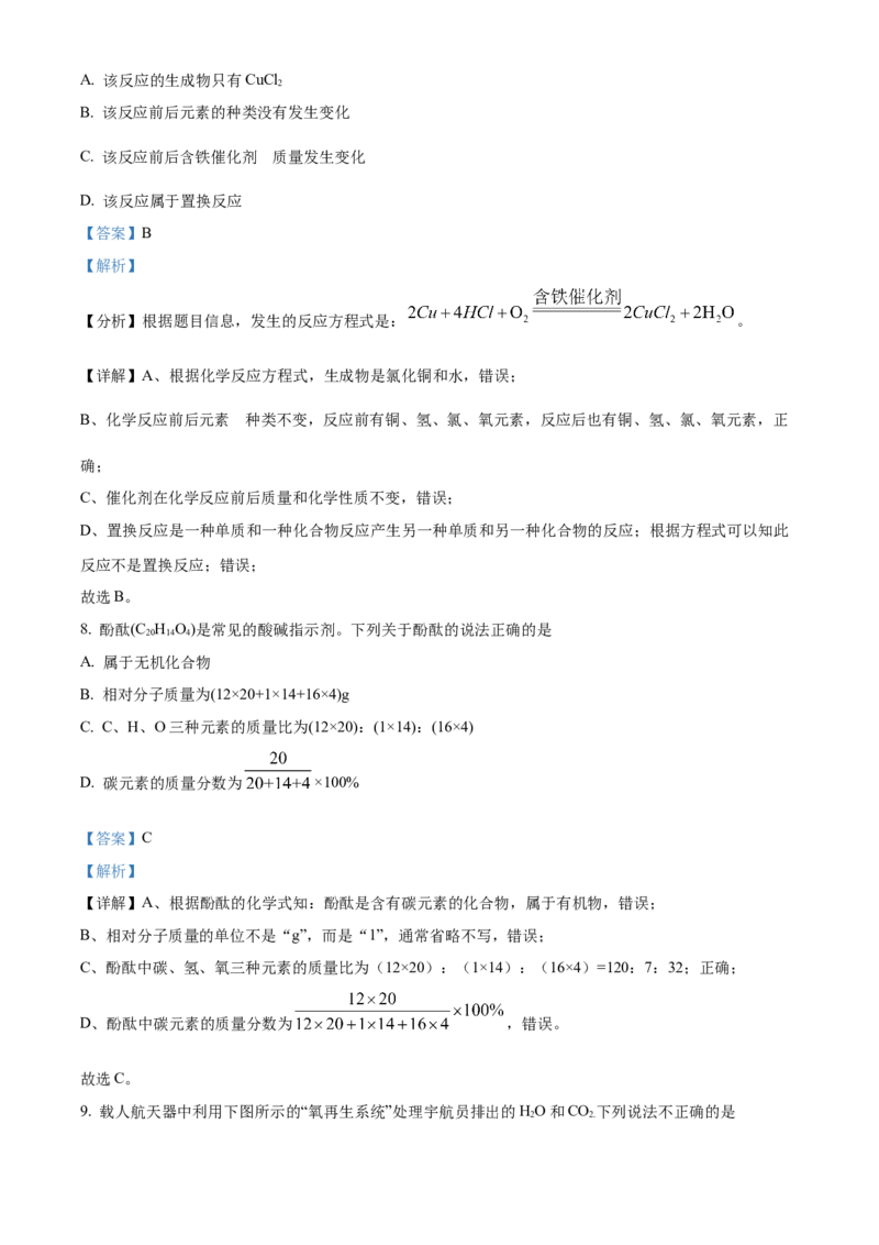 精品解析：2022年广东省广州市中考化学真题（解析版）_中考真题_5.化学中考真题2015-2024年_2022年中考化学真题（127份）14