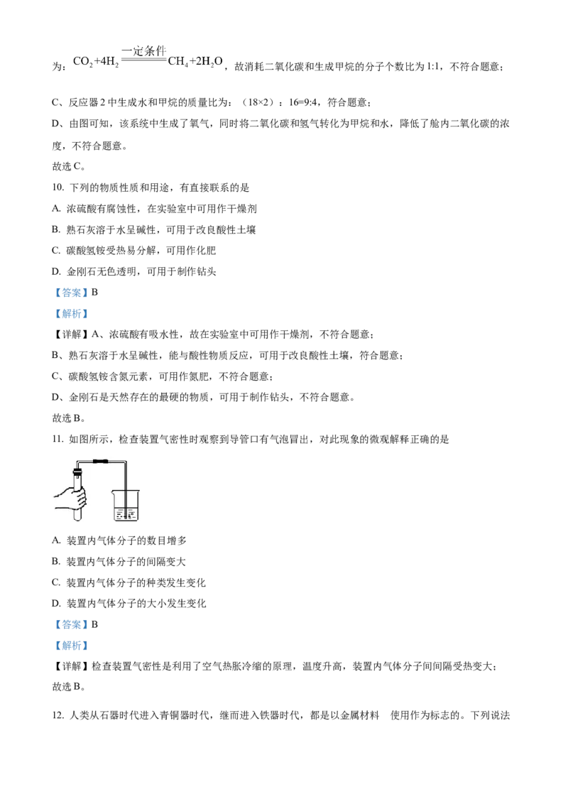 精品解析：2022年广东省广州市中考化学真题（解析版）_中考真题_5.化学中考真题2015-2024年_2022年中考化学真题（127份）14