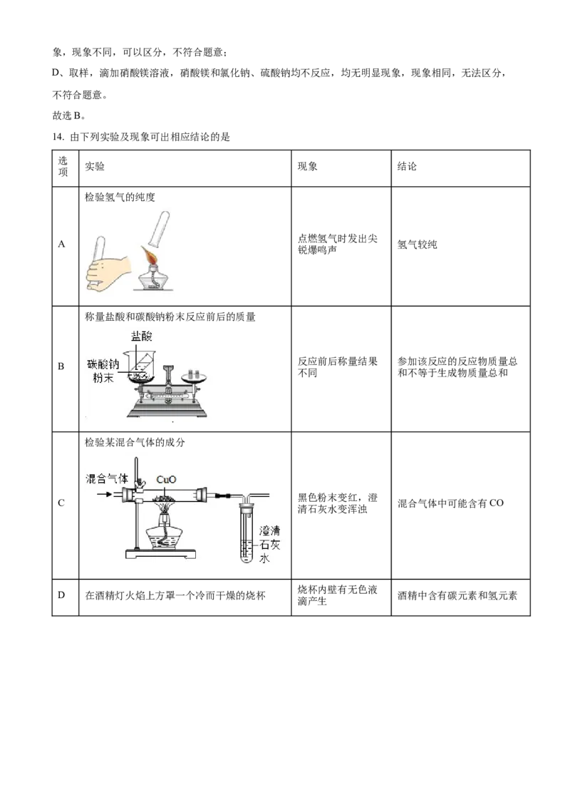精品解析：2022年广东省广州市中考化学真题（解析版）_中考真题_5.化学中考真题2015-2024年_2022年中考化学真题（127份）14