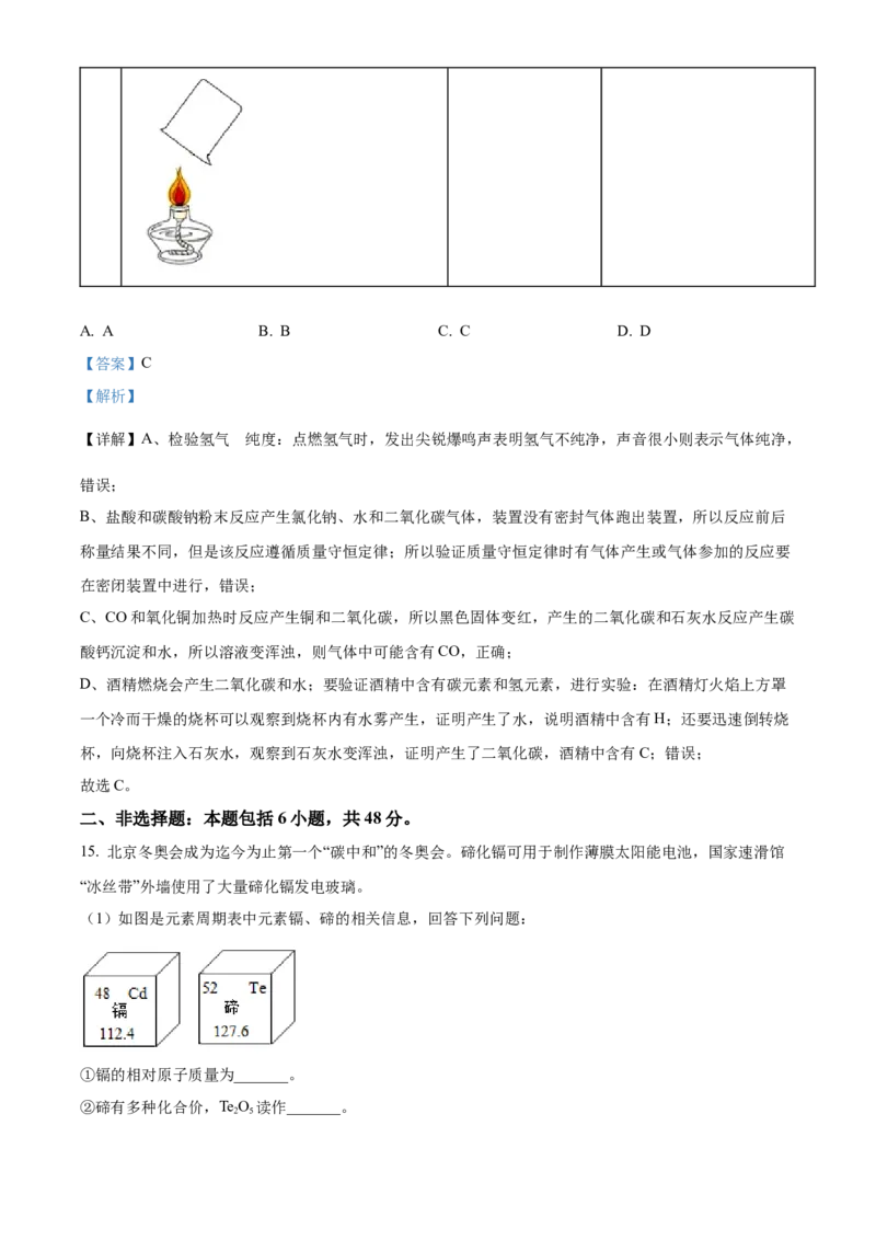 精品解析：2022年广东省广州市中考化学真题（解析版）_中考真题_5.化学中考真题2015-2024年_2022年中考化学真题（127份）14