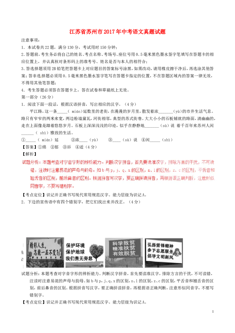 江苏省苏州市2017年中考语文真题试题（含解析）_中考真题_1.语文中考真题2015-2024年_2017年全国中考语文196份_2017年全国中考YuWen196份