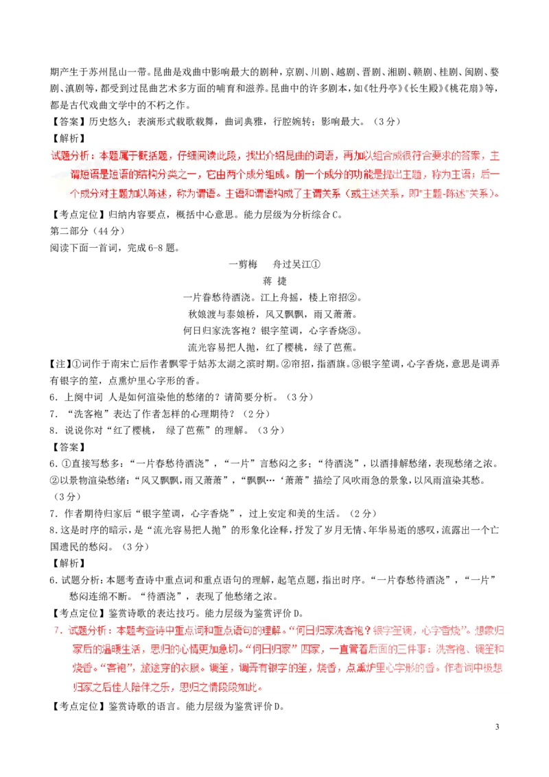 江苏省苏州市2017年中考语文真题试题（含解析）_中考真题_1.语文中考真题2015-2024年_2017年全国中考语文196份_2017年全国中考YuWen196份