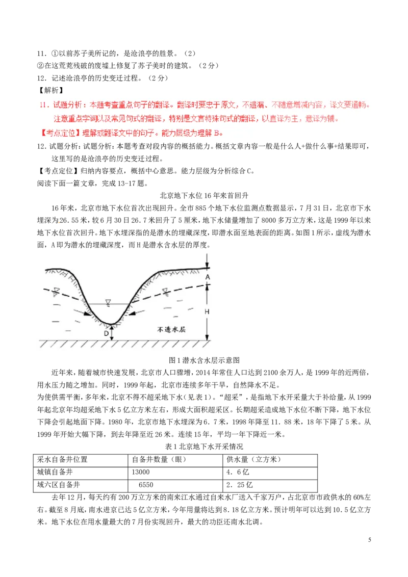 江苏省苏州市2017年中考语文真题试题（含解析）_中考真题_1.语文中考真题2015-2024年_2017年全国中考语文196份_2017年全国中考YuWen196份
